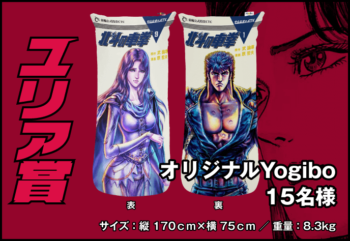 ユリア賞　オリジナルYogibo 15名様