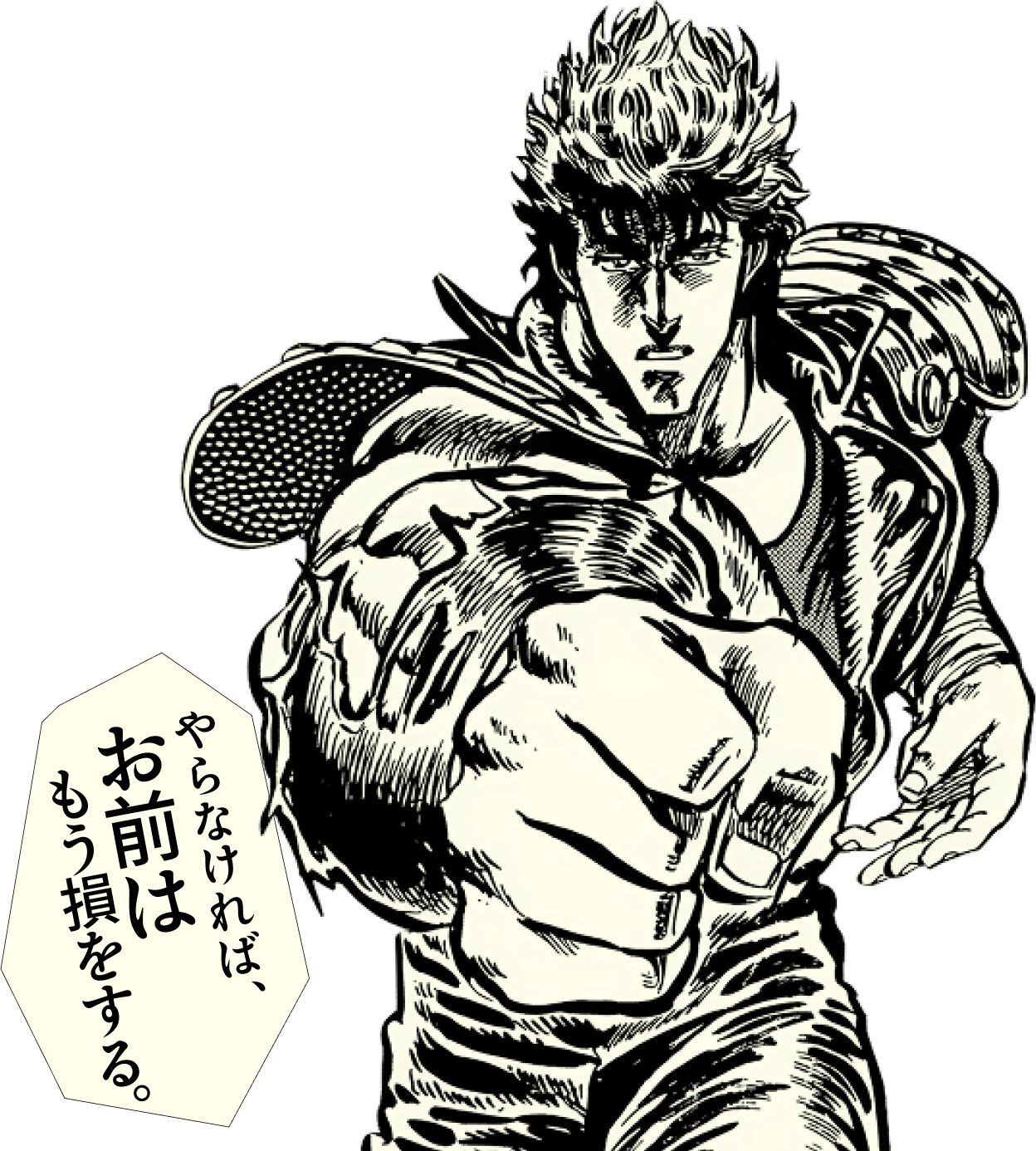 やらなければ、お前はもう損をする。